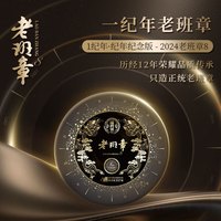 瑞聘号 老班章8 头春古树普洱生茶叶七子饼 357g*1片