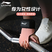 LI-NING 李宁 助力带 硬拉牛皮护掌健身手套 女士护腕单杠引体向上握力防滑辅助带