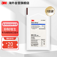 3M 减张贴 免缝胶带 医用疤痕贴剖腹产 抑制疤痕增生H/R1547