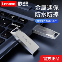 联想U盘2.0高速大容量闪存盘车载金属优盘小巧办公通用2.0 MU223 64G