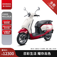 HONDA 新大洲本田 NS125LA 踏板摩托车 女神红