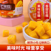 新榕园芒果糕500g罐装小方块水果汁味糖果芒果软糖儿童休闲小零食品