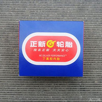 易健车品 正新轮胎 4.50-12 8层 三轮车外胎 摩托车 450一12 厦门正新内胎