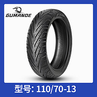 GUMANDE TYRE 固满德 适用雅马哈XMAX300本田pcx160光阳赛艇ct250踏板摩托车半热熔轮胎