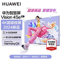 HUAWEI 华为 智慧屏Vision4 SE 85英寸 4K超高清护眼智能游戏超薄平板电视机