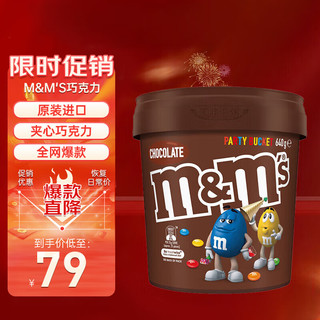 麦提莎（Maltesers）M&M'S 牛奶巧克力豆mm豆 640g桶装 休闲零食糖果