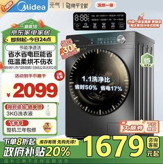 Midea 美的 简尚系列 MD100V36T 洗烘一体机 10公斤