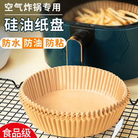 Jidaocook空气炸锅纸硅油纸盘纸托圆形吸油纸食物垫纸烤 50片【复古原木】