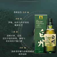 SUNTORY 三得利 白州12年 单一麦芽威士忌 700ml