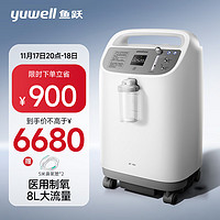 yuwell 鱼跃 8L升新国标医用大流量带雾化中重度缺氧制氧机8F-8W