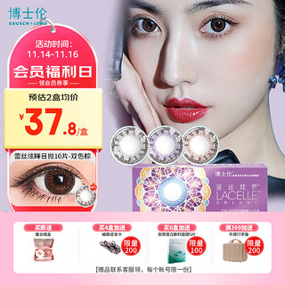 BAUSCH+LOMB 博士伦 美瞳 彩色隐形眼镜日抛 大小直径男女近视隐形眼镜 蕾丝炫眸美瞳日抛10片炫棕 双色棕500度