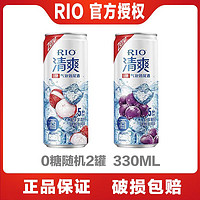 RIO 锐澳 鸡尾酒 0糖清爽 低度5度气泡酒果酒330ml正品