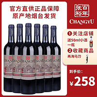 CHANGYU 张裕 正品印象红酒干红葡萄酒赤霞珠整箱6支750ml婚庆