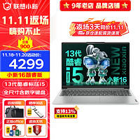 Lenovo 联想 小新16 酷睿标压i5 高性能Pro轻薄本 16英寸学生商务办公笔记本电脑 高性能升配：i5-13420H 16G 1T固态