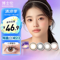 博士伦 万花瞳星空月抛 美瞳男女大小直径近视彩色隐形眼镜 月抛2片装 浪漫极夜 0度