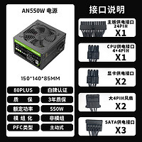 Segotep 鑫谷 AN AM550W/650W/750W/850W电源台式机箱电脑atx白色主机电源