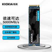 KIOXIA 铠侠 SD10 PCIE4.0 1T  M.2接口适用笔记本 台式机 PS5 固态硬盘