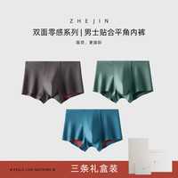 浙锦双面0感莫代尔男士内裤冰丝无痕平角透气四角裤送男朋友 X组双面男士(蓝、灰、绿) 3条 L X组双面男士(蓝、灰、绿)3条装