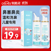 QXYGEN ELVES 氧精灵 洗鼻器儿童生理性海水鼻腔喷雾器过敏性鼻炎喷剂鼻塞鼻窦炎海盐水