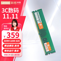 Lecoo 来酷联想Lecoo 台式机内存 DDR4 3200 32G