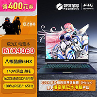 百亿补贴：机械革命 极光E i5-12450H 4060 DDR5内存 八核电竞游戏笔记本电脑