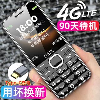 星盖世 4G全网通 大音量 老人手机