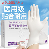 WOLSGIN 乌斯京 一次性手套医用丁腈手套医院牙科检查白色厨房家务食品级丁晴中码