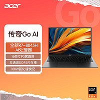 百亿补贴：acer 宏碁 传奇Go AI大算力16英寸轻薄本办公全能笔记本电脑