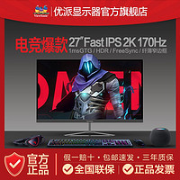 百亿补贴：ViewSonic 优派 VX2780-2K-PRO 27英寸 IPS FreeSync 显示器（2560×1440、170Hz、99%sRGB、HDR400）