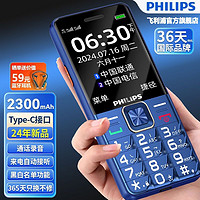 PHILIPS 飞利浦 新款老人按键机大屏大声大字体手机全网4G超长续航老年机