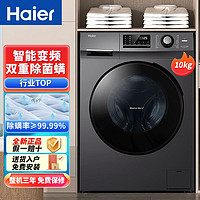 百亿补贴：Haier 海尔 EG100MATE2S 滚筒洗衣机 10kg 星蕴银