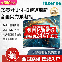 Hisense 海信 75英寸 144Hz高刷 32GB大内存 超薄液晶平板电视 节能新升级