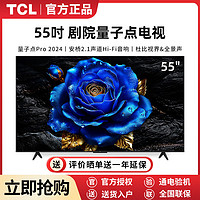 TCL 电视 55英寸新款QLED量子点超薄安桥音响4+64GB大内存电视机