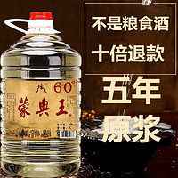 60度纯粮食散装5L桶装白酒5000毫升高粱高度原浆白酒桶装海南包邮