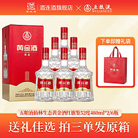 百亿补贴：WULIANGYE 五粮液 宜宾五粮液生态酿酒黄金酒卡盒装52度480ml*2/6瓶正品送礼