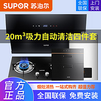 百亿补贴：SUPOR 苏泊尔 DJ6吸抽油烟机燃气灶消毒柜热水器套餐烟灶热套装三四件套