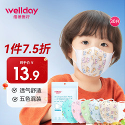 维德 儿童3D立体口罩隔离面罩独立包装一次性三层防护男女口罩加宽耳带夏季薄款透气 【