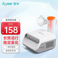 FOLEE 富林 压缩式雾化器家用儿童婴儿成人雾化机医用医疗专用化痰止咳W007-D