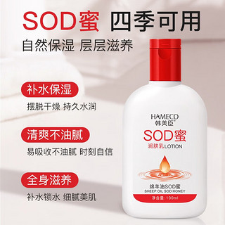 HAMECO 绵羊油SOD蜜  保湿霜   100mlX4瓶