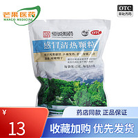 恒诚制药 感冒清热颗粒 12g*20袋 风寒感冒,头痛发热,cc 1包装