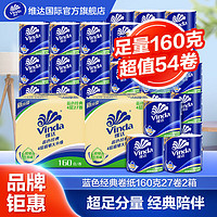 百亿补贴：Vinda 维达 卷纸蓝色经典4层大卷纸两箱厕纸卫生纸卷筒纸家用家庭装宿舍