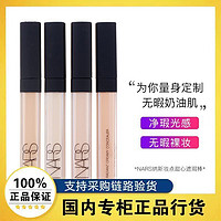 百亿补贴：NARS 纳斯 亮采柔滑遮瑕膏