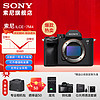 SONY 索尼 ILCE-A7M4全画幅微单数码相机专业级 约3300万有效像素4K视频录制a7m4 A7M4单机（不含镜头） 套餐一