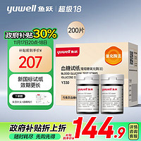 yuwell 鱼跃 592专用试纸 新国标血糖测试仪家用 200血糖试纸+200采血针