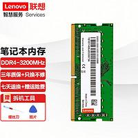 Lenovo 联想 DDR4 3200MHz 笔记本内存 普条 16GB