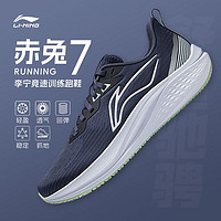 百亿补贴：LI-NING 李宁 赤兔7跑步鞋男鞋2024新款回弹减震训练竞速体测运动鞋ARPU003