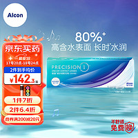 Alcon 爱尔康 隐形眼镜轻澈水润日抛非散光 30片装 650度