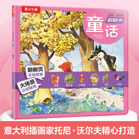 乐乐趣 傲游猫百科翻翻书0-少儿科普启蒙翻翻立体书认识自我幼儿园绘本科普 托尼·沃尔夫翻翻书 -童话