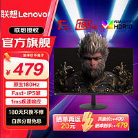 移动端、京东百亿补贴：ThinkPad 思考本 联想 24.5英寸电竞显示器 180Hz高刷  24.5英寸/180Hz/电竞显示器