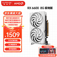 SAPPHIRE 蓝宝石 AMD RADEON  6600极地版/8G